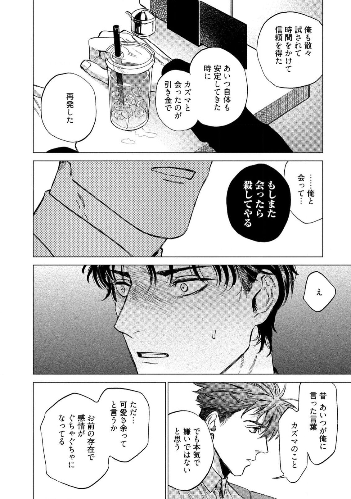 Fukushuu ga Tokenai - Page 54