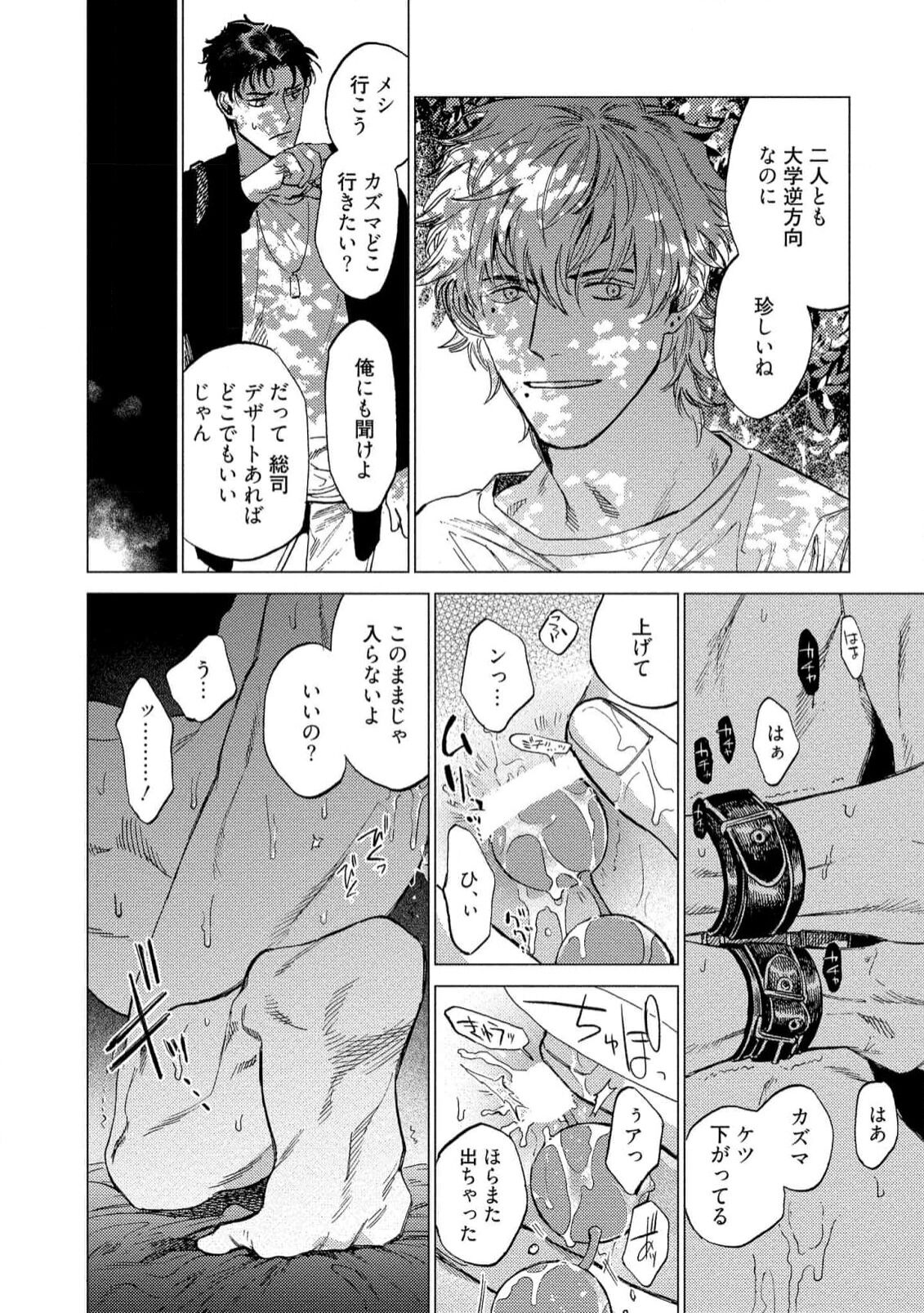 Fukushuu ga Tokenai - Page 58