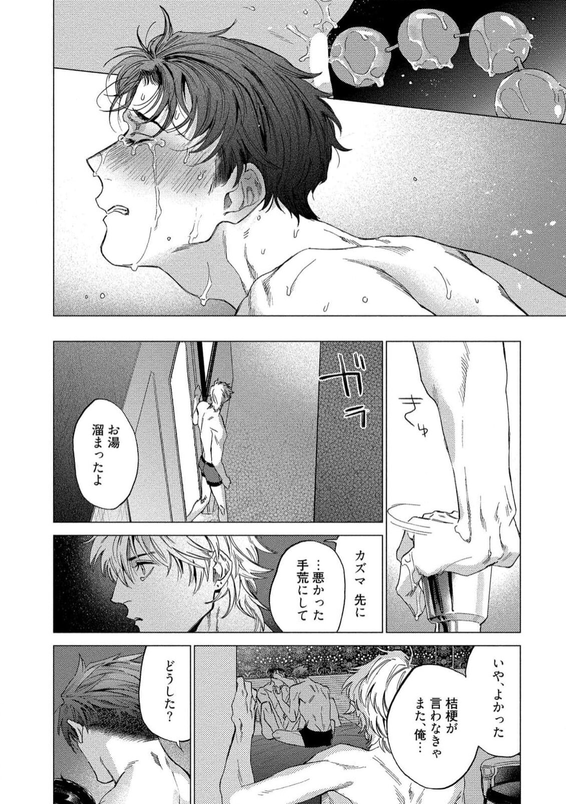 Fukushuu ga Tokenai - Page 62