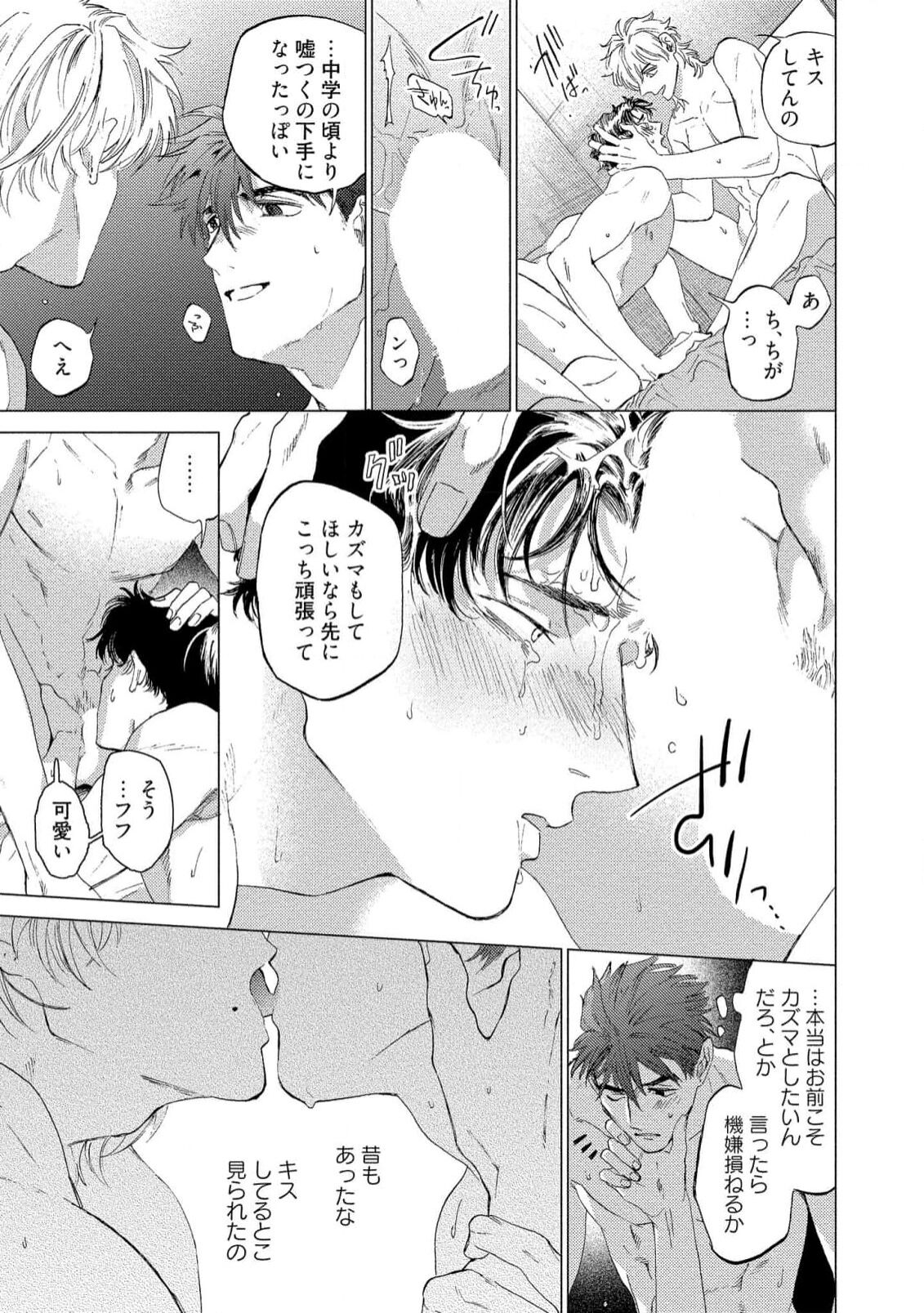 Fukushuu ga Tokenai - Page 87