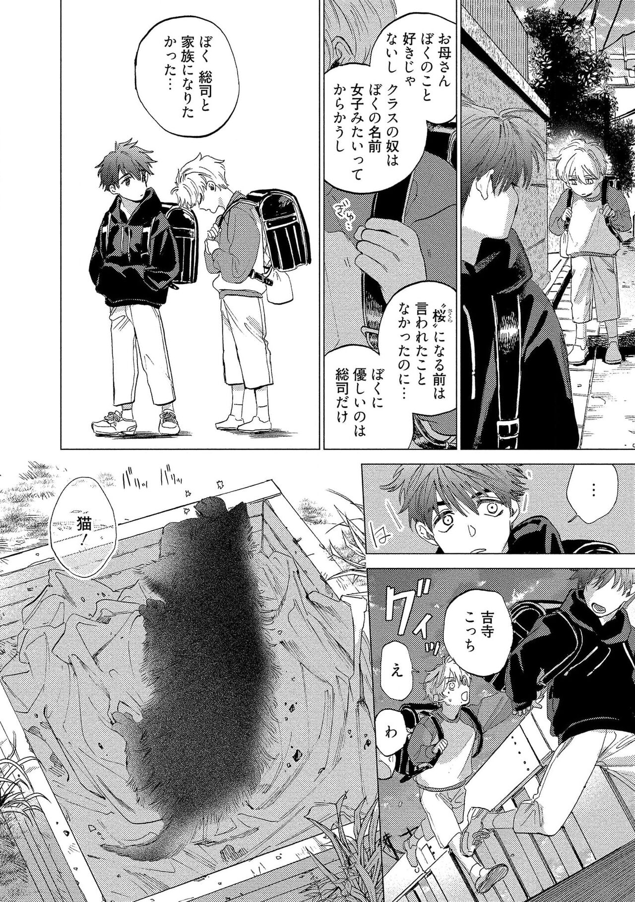 Fukushuu ga Tokenai - Page 90