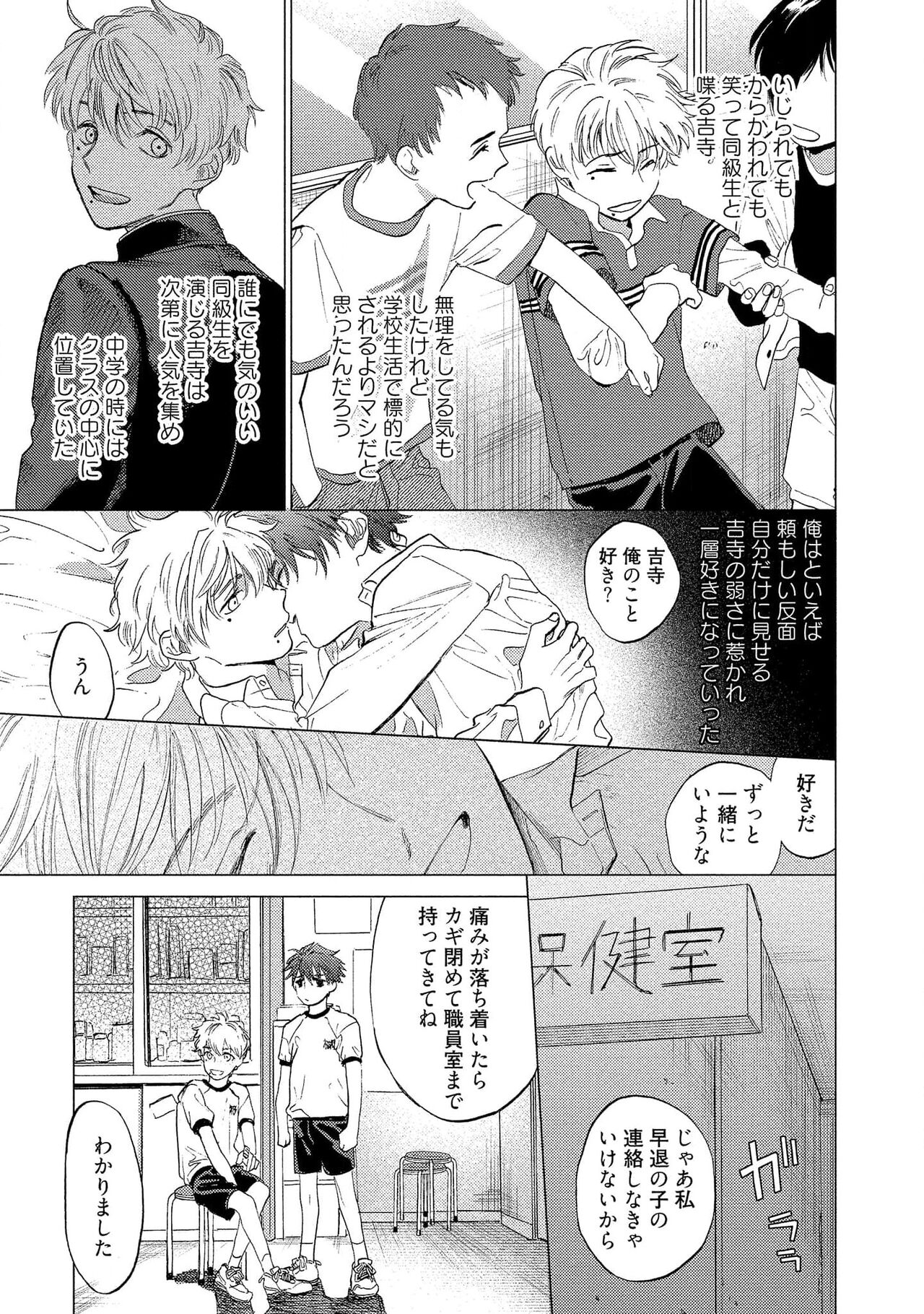 Fukushuu ga Tokenai - Page 99