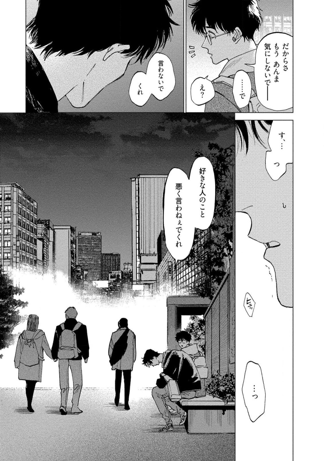 Fukushuu ga Tokenai - Page 73