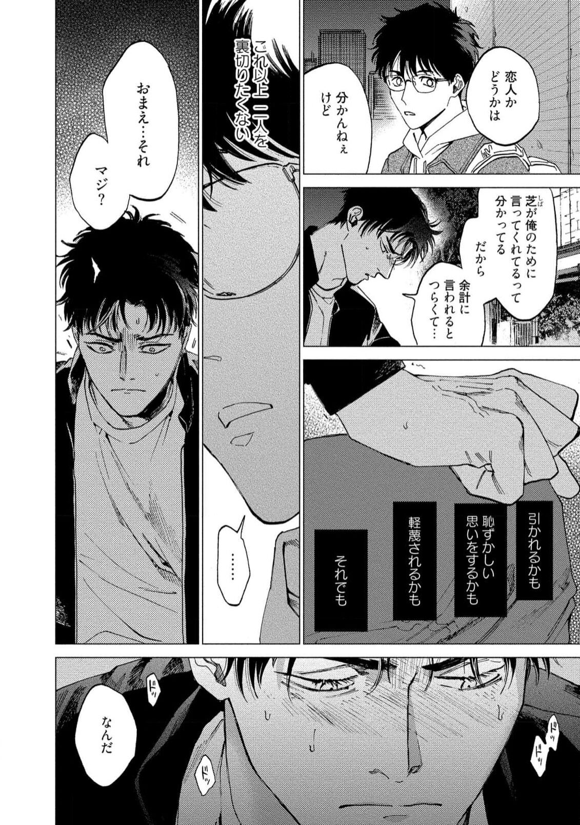 Fukushuu ga Tokenai - Page 74