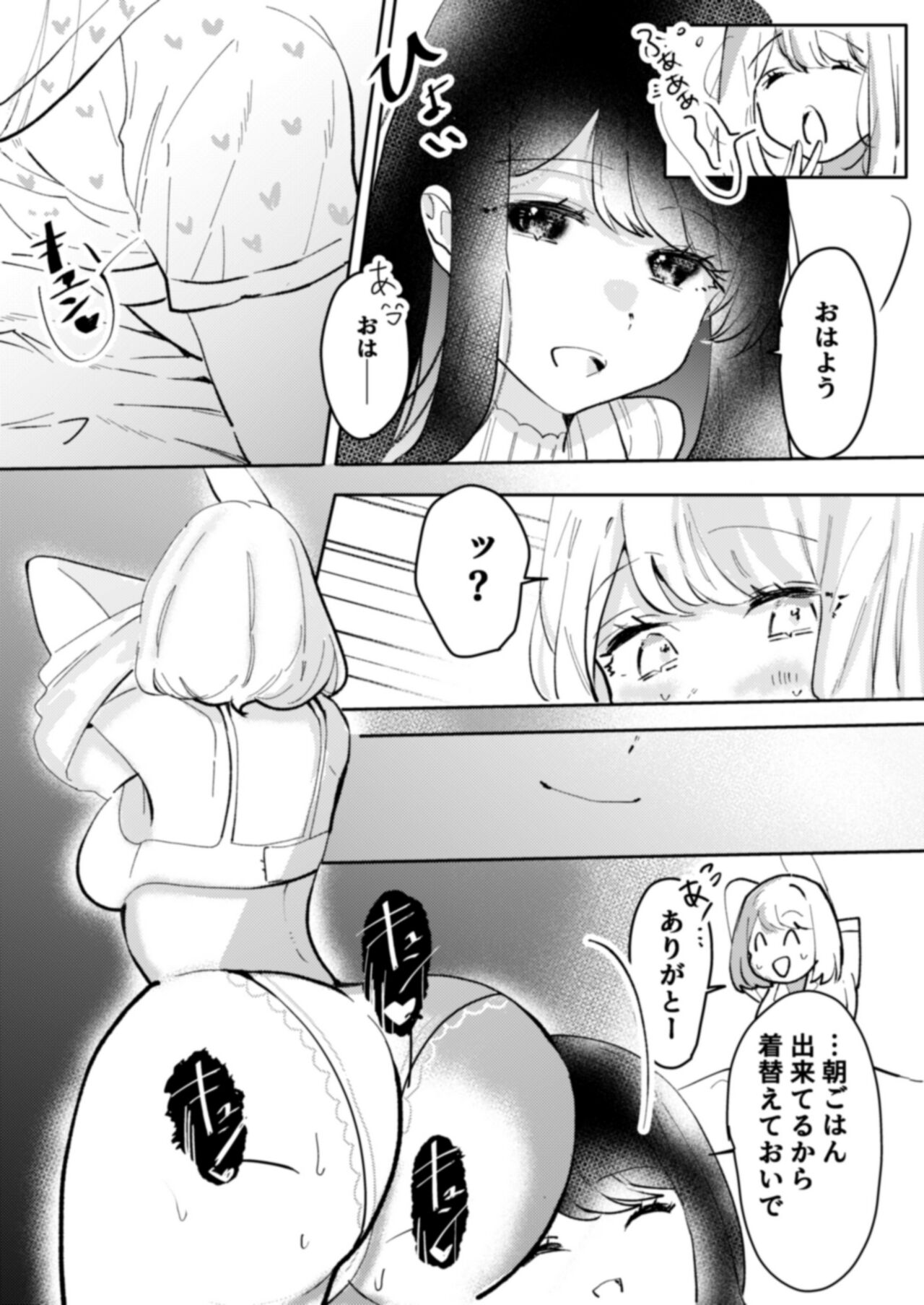 Osananajimi o Karada de Otosu Yuri - Page 12