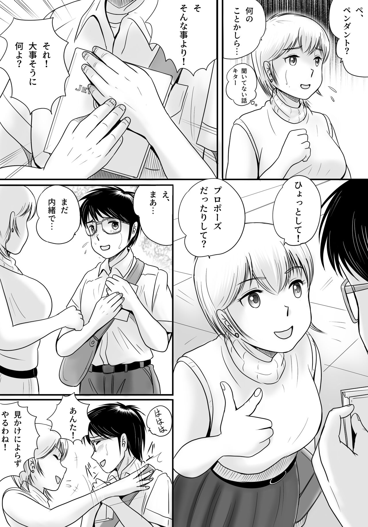 Ushinawareta Pendant 2 - Page 80