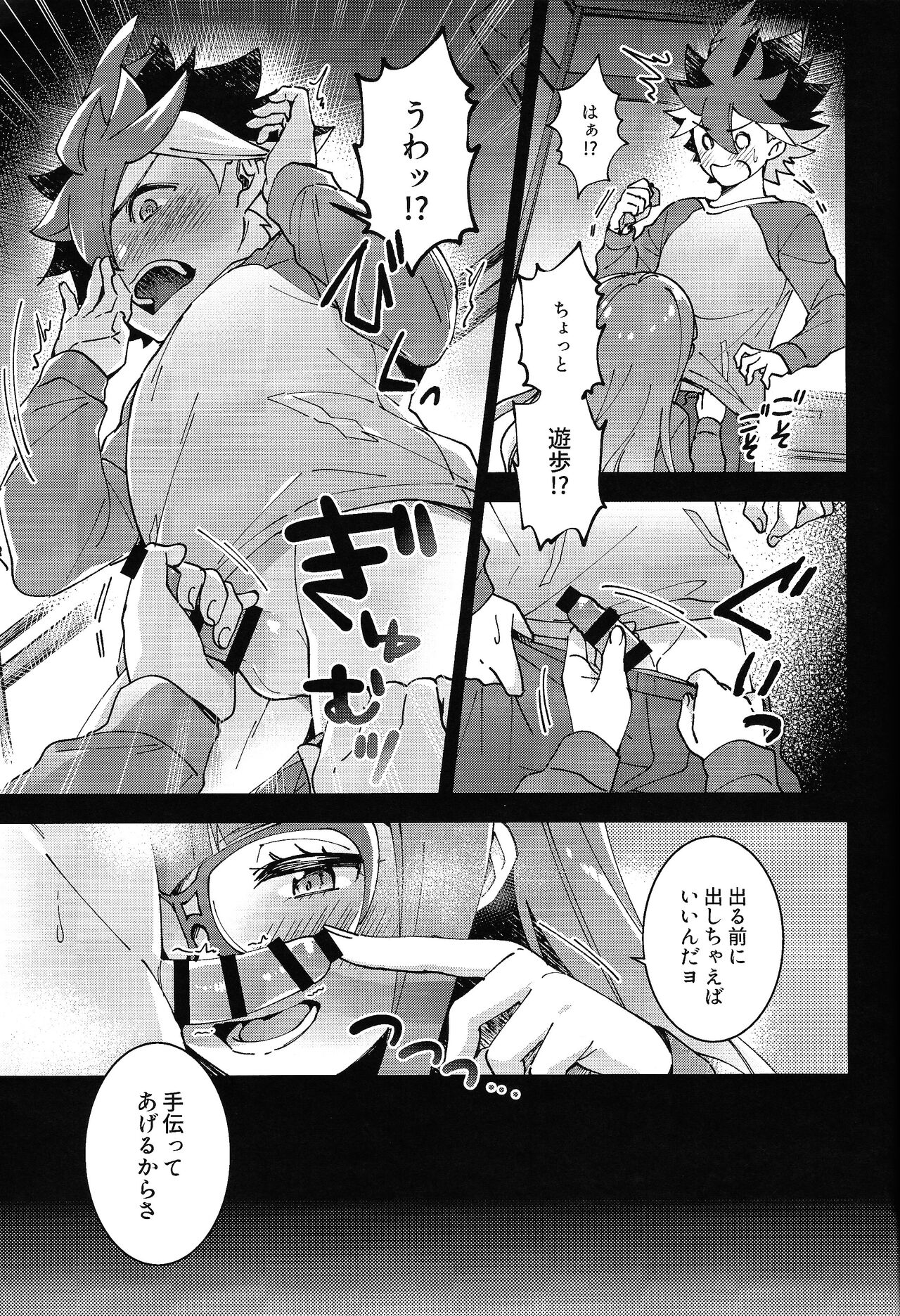 Sonna Otoshigoro. - Page 13