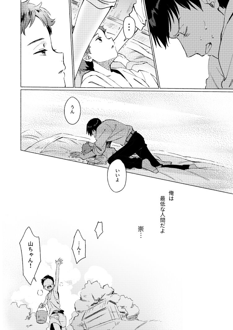 Fuhenboku ga Korosareta Yoru - Page 13
