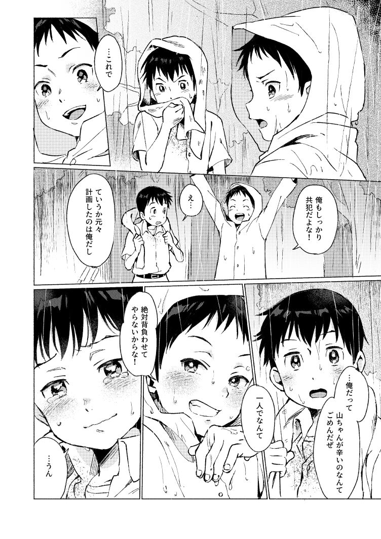 Fuhenboku ga Korosareta Yoru - Page 21
