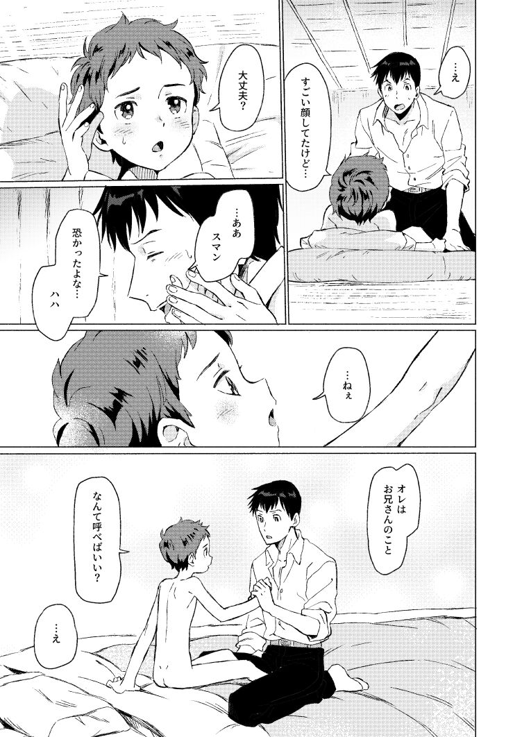 Fuhenboku ga Korosareta Yoru - Page 24