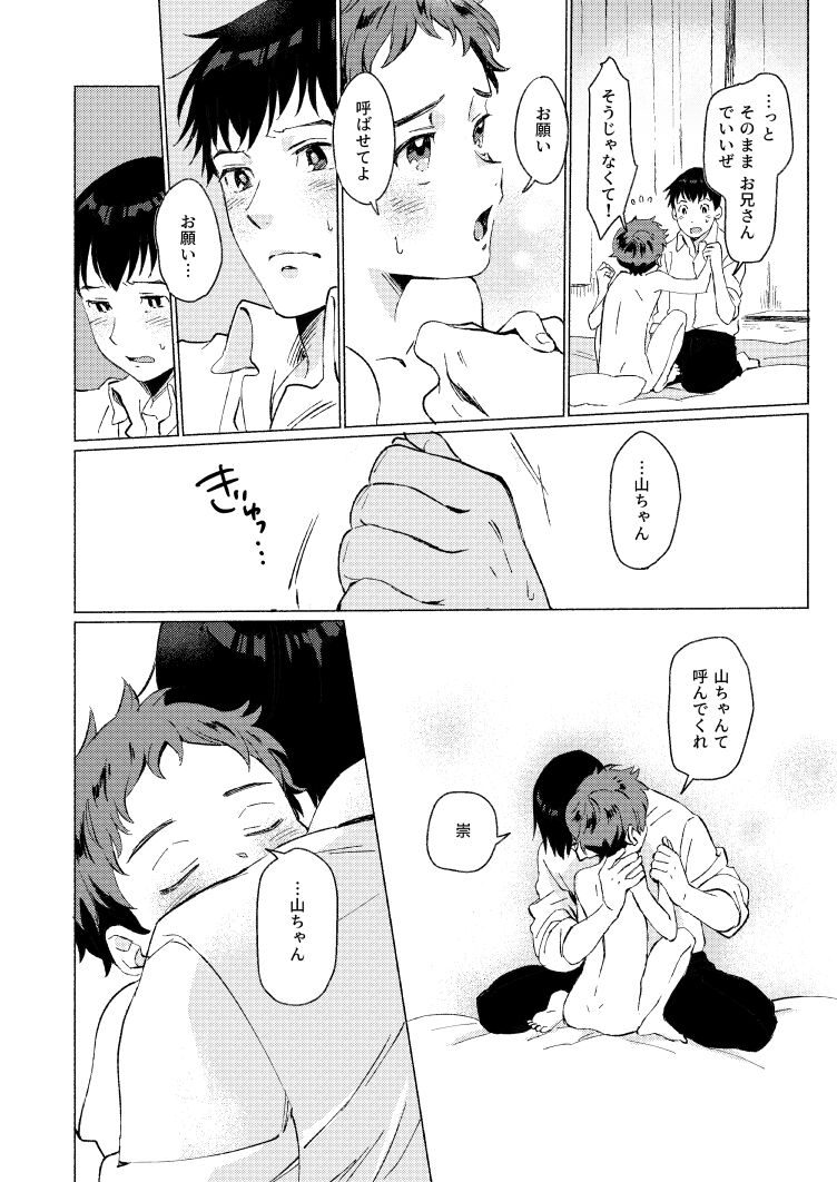 Fuhenboku ga Korosareta Yoru - Page 25