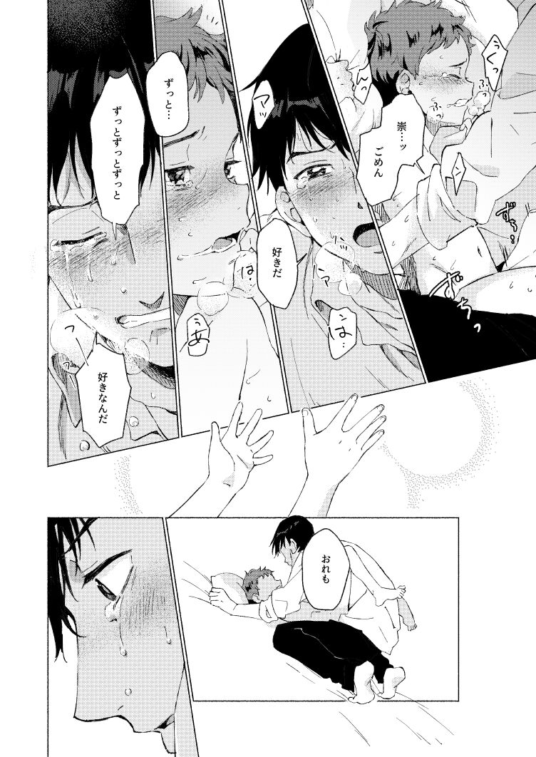 Fuhenboku ga Korosareta Yoru - Page 29