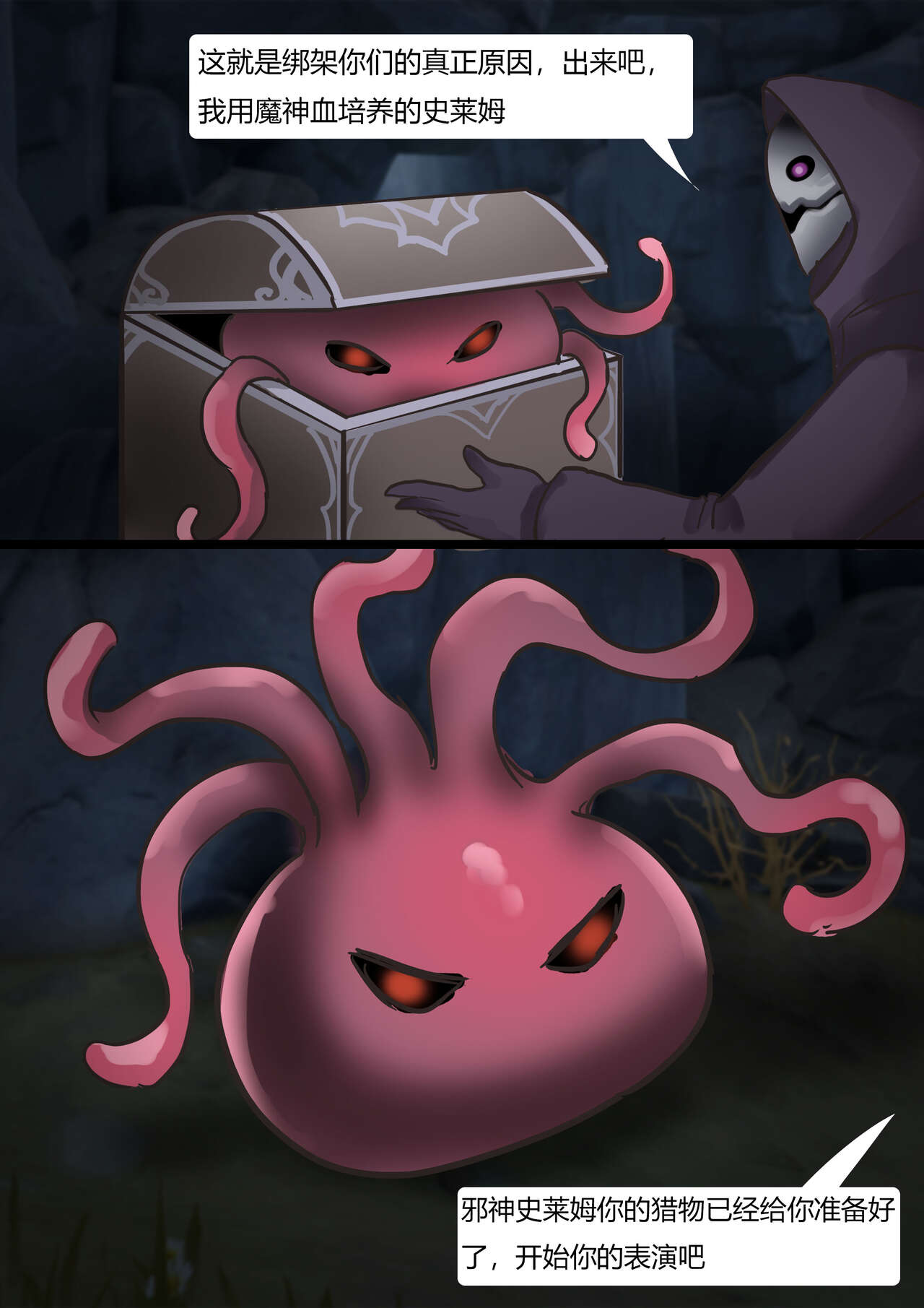 原神缚——优菈与莫娜 - Page 14