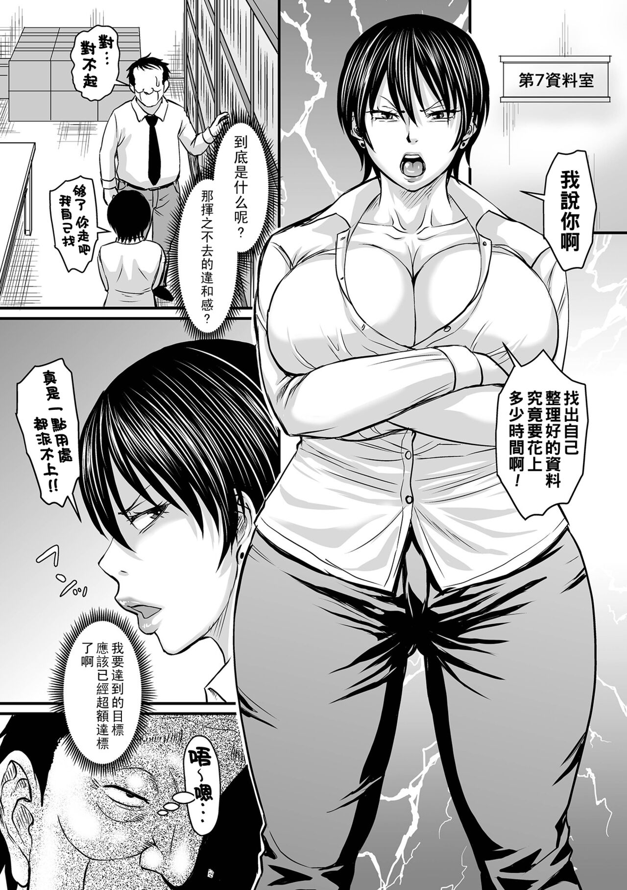 Saimin Joushi Zangyou + Shuugyou - Page 17