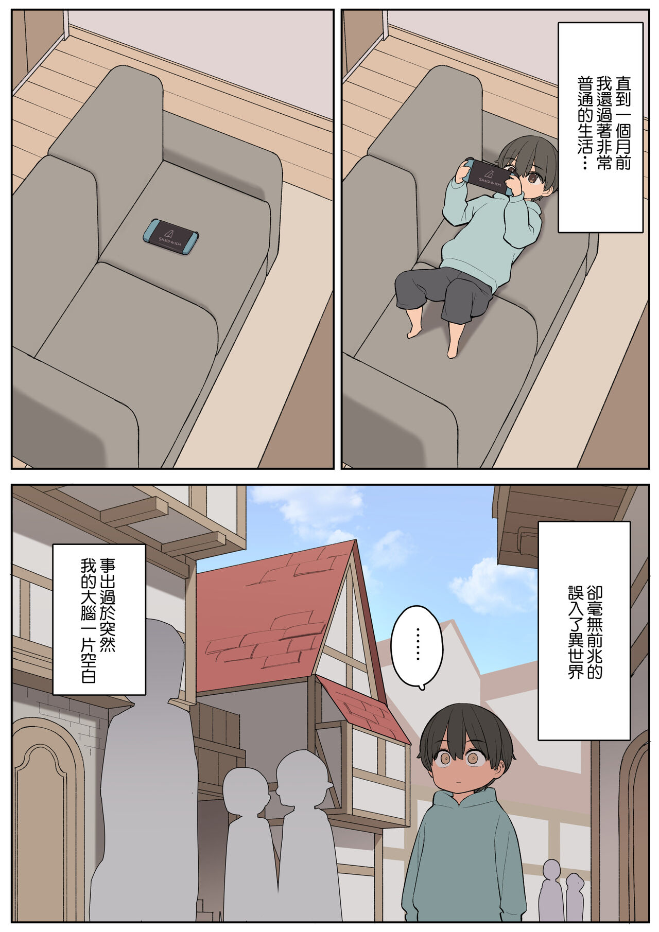 Ecchi na Skill de Boukenchuu! - Page 6