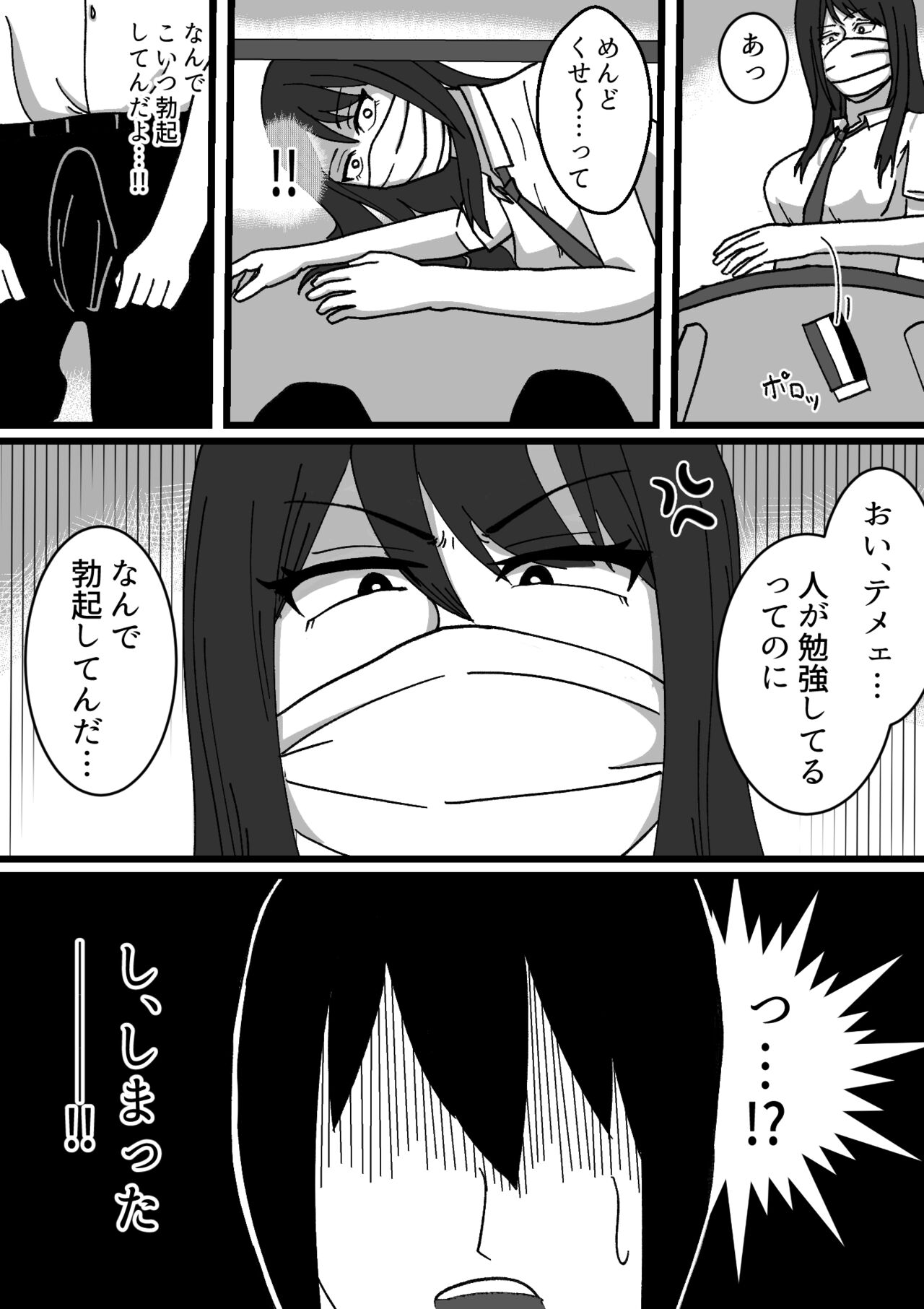 Chotto Kowai Osananajimi to Kizukeba Hamete iru - Page 6