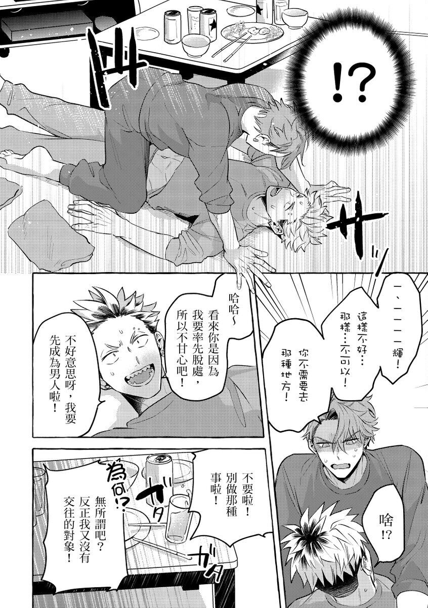 Omae no Hou ga Kawaii Kuse ni | 明明是你比我還要可愛一百倍 - Page 11