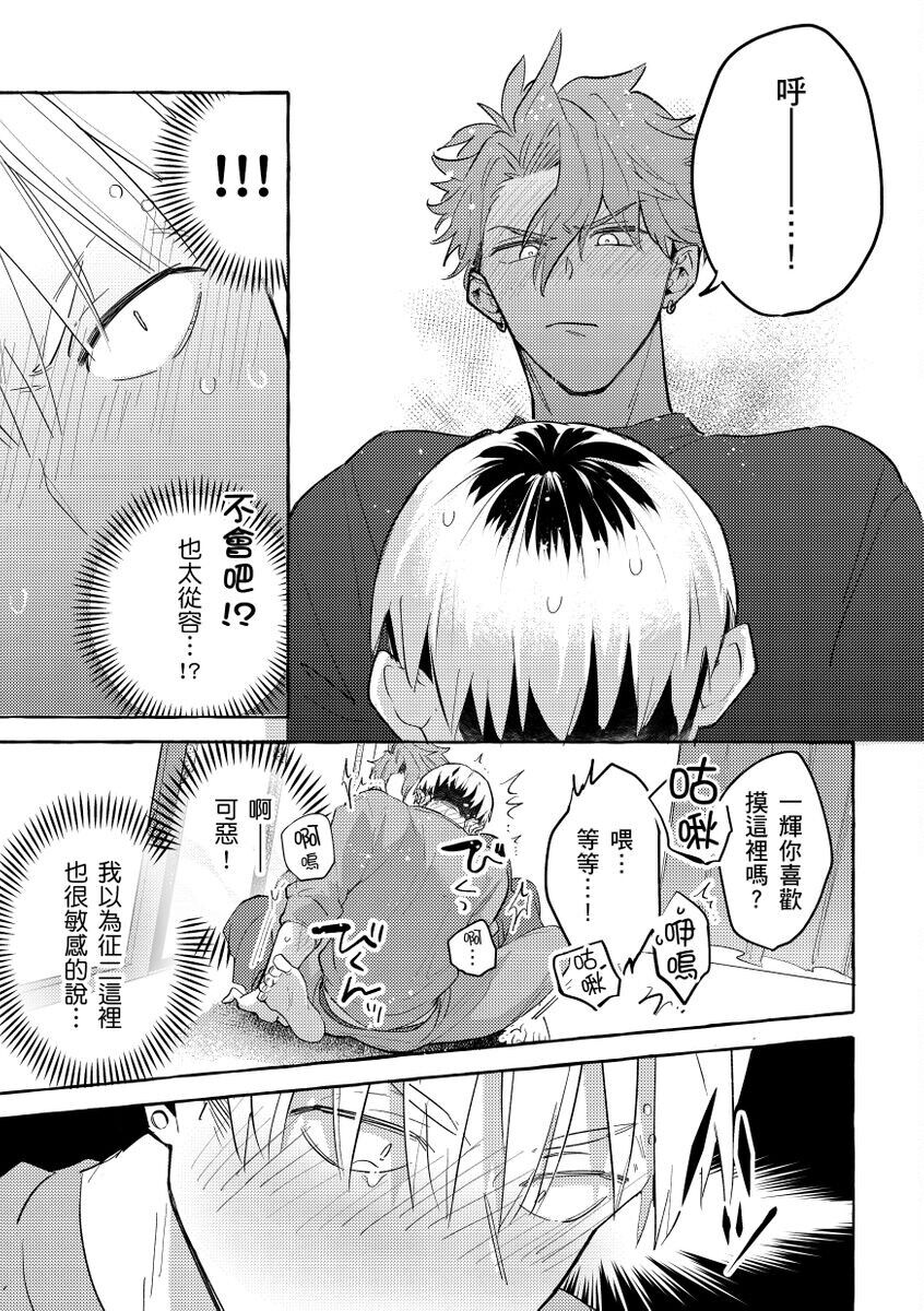 Omae no Hou ga Kawaii Kuse ni | 明明是你比我還要可愛一百倍 - Page 30