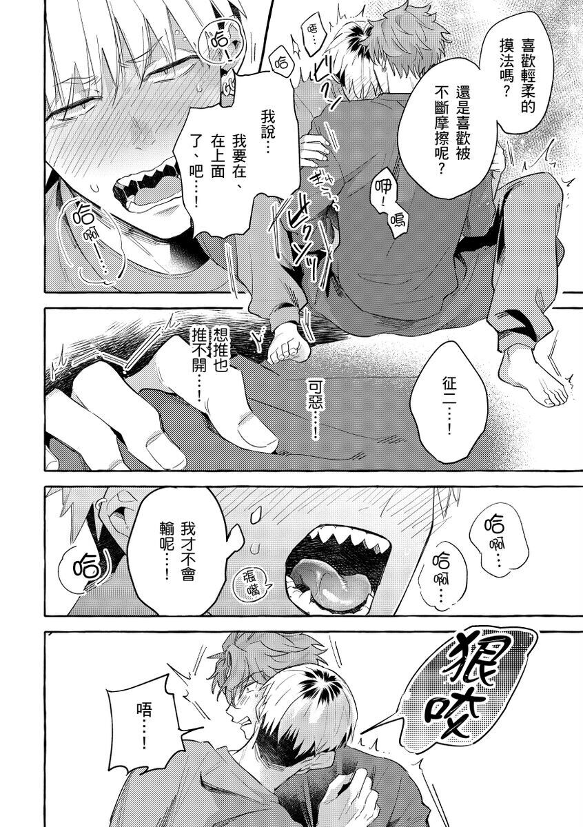 Omae no Hou ga Kawaii Kuse ni | 明明是你比我還要可愛一百倍 - Page 33