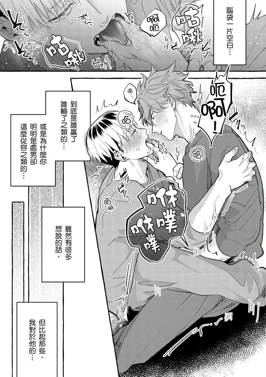 Omae no Hou ga Kawaii Kuse ni | 明明是你比我還要可愛一百倍 - Page 35