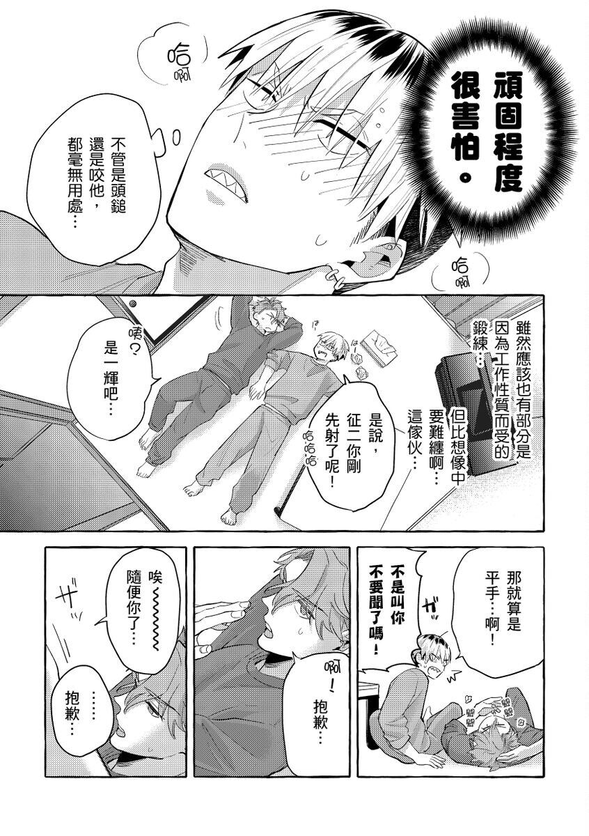 Omae no Hou ga Kawaii Kuse ni | 明明是你比我還要可愛一百倍 - Page 36