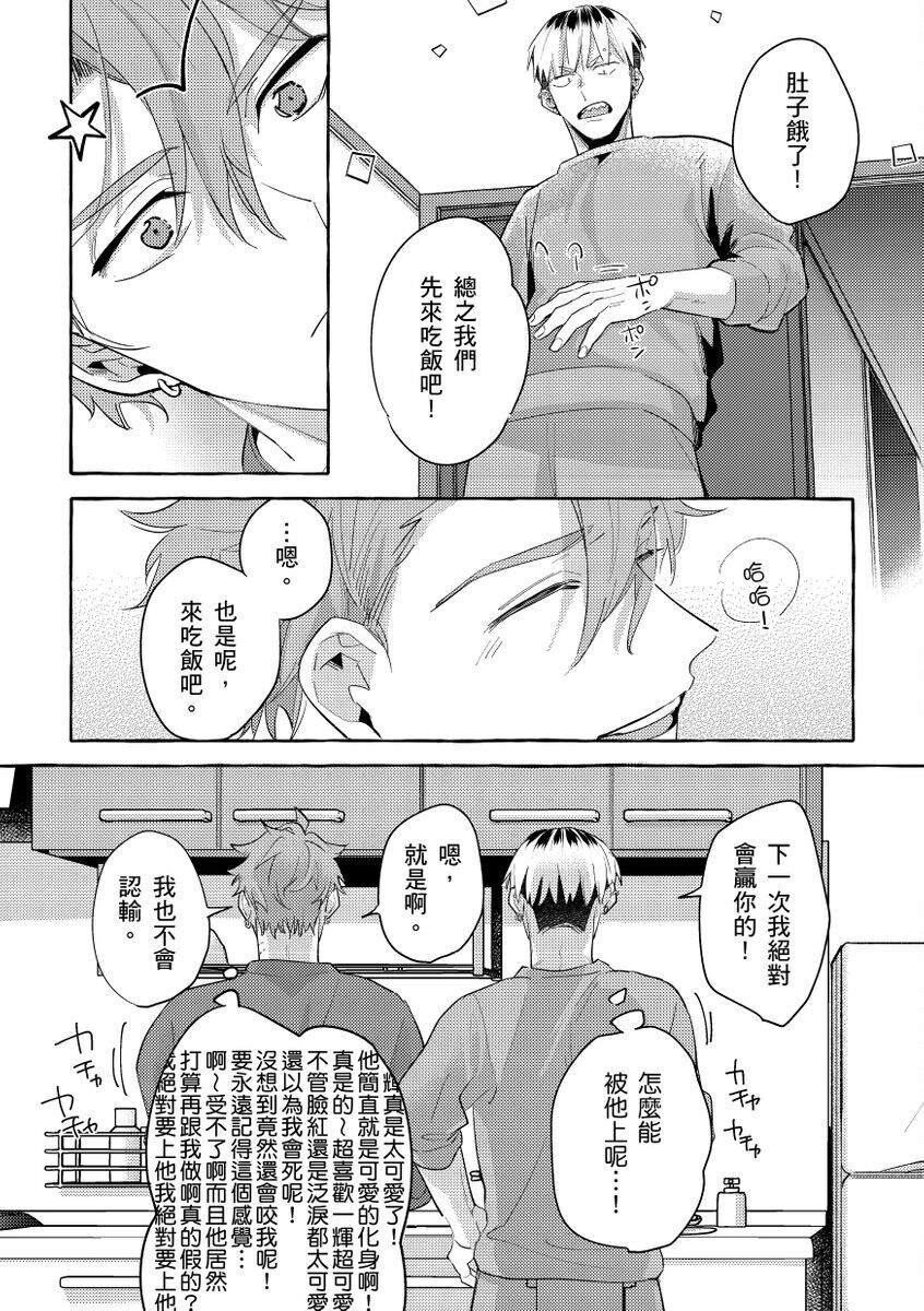 Omae no Hou ga Kawaii Kuse ni | 明明是你比我還要可愛一百倍 - Page 37