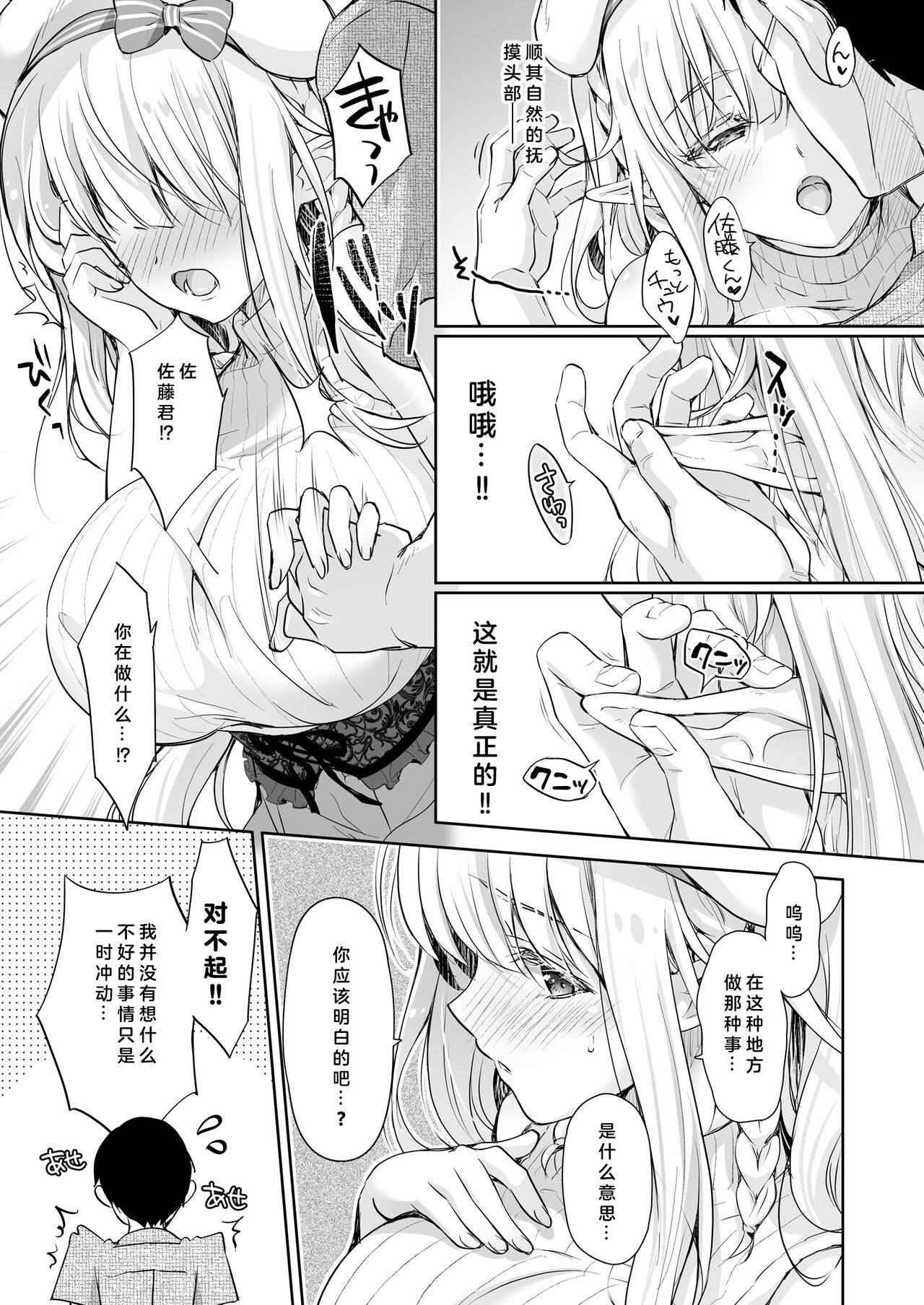 OtaCir no Elf Hime 4 + Bangaihen - Page 9