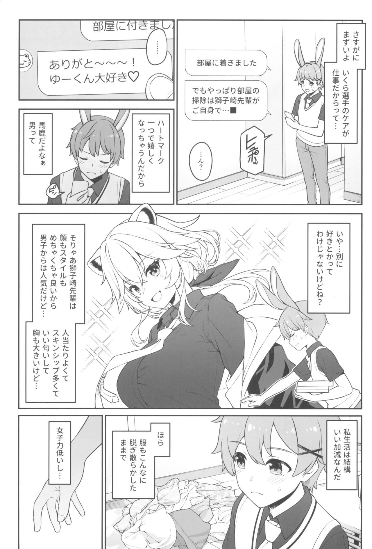Hoshoku Club - Page 15