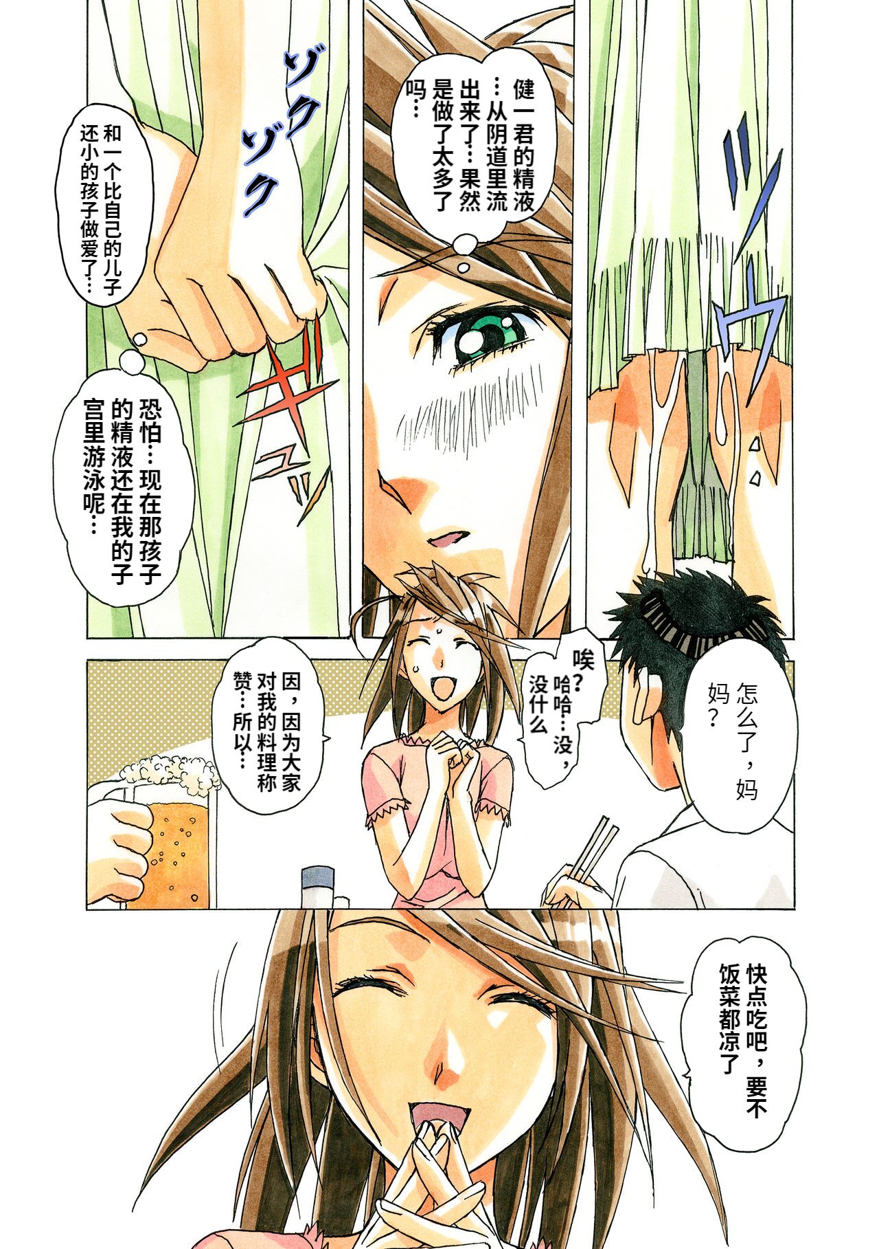 AKANE Color Version - Page 24