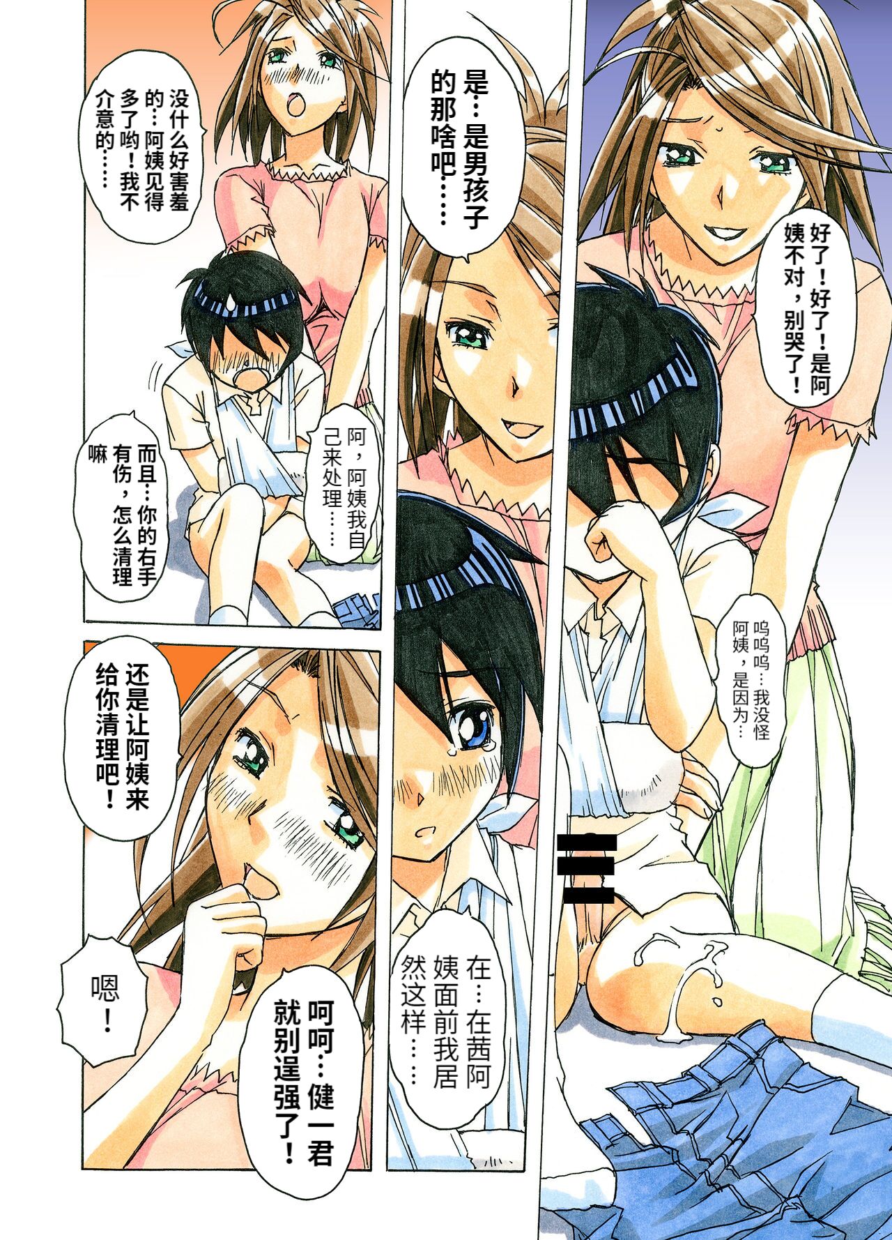 AKANE Color Version - Page 8