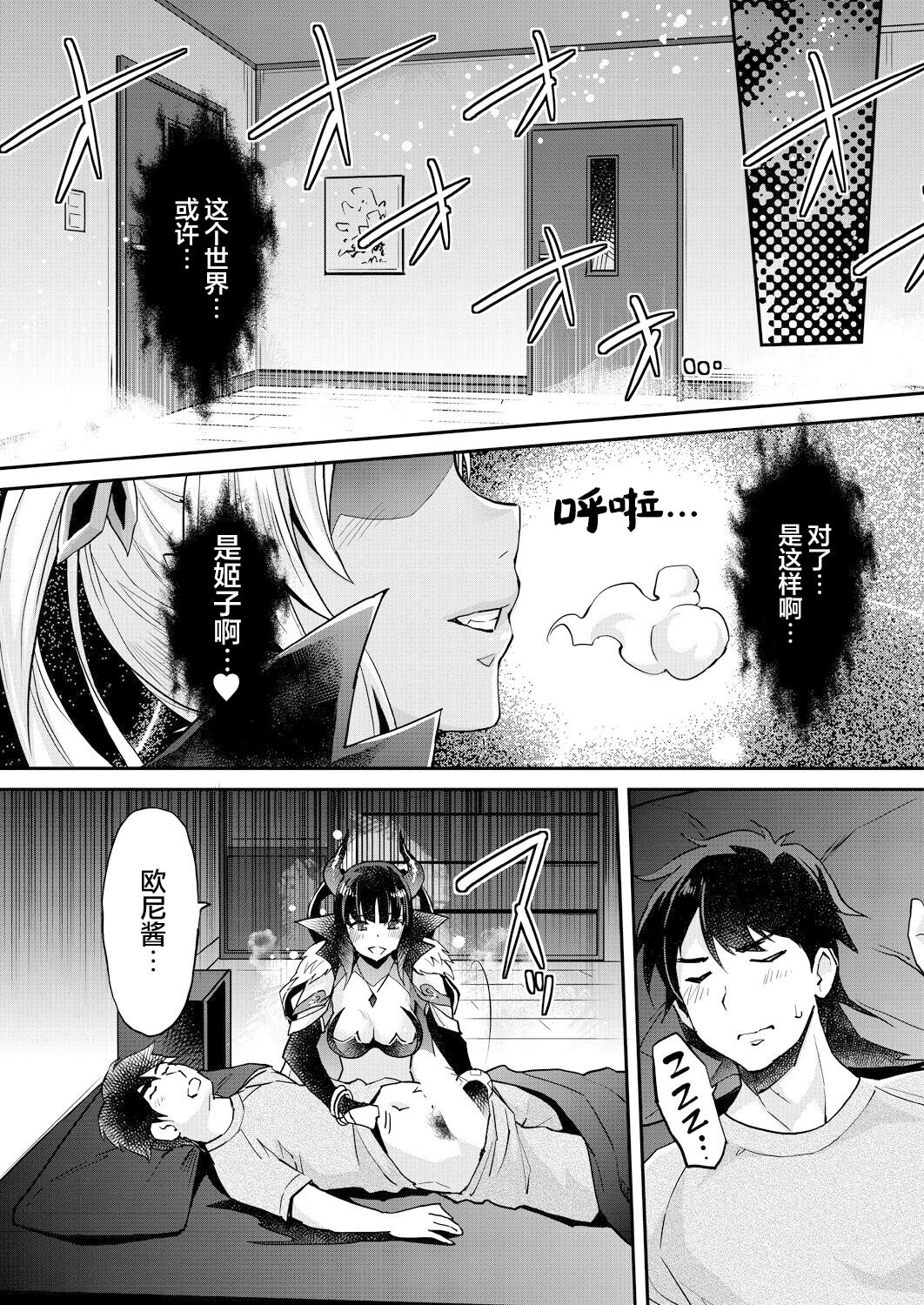 Aa Uruwashi no Imouto Maou-sama Ch. 6 - Page 12