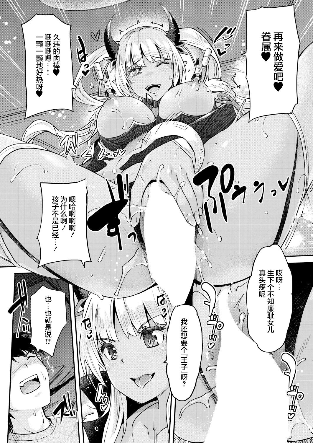 Aa Uruwashi no Imouto Maou-sama Ch. 6 - Page 16