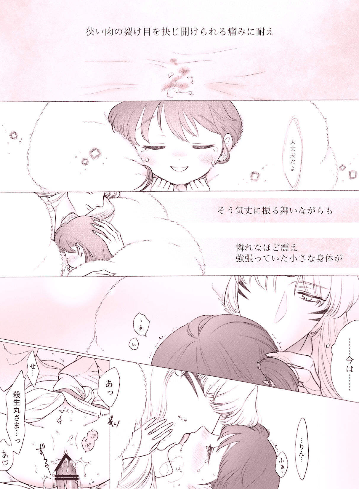 Otona no SeRin Manga - Page 9