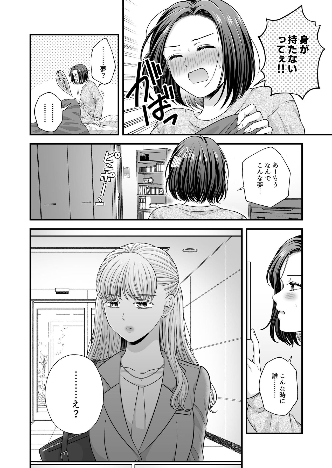Tougou-san mousou hitori ecchi hon - Page 34