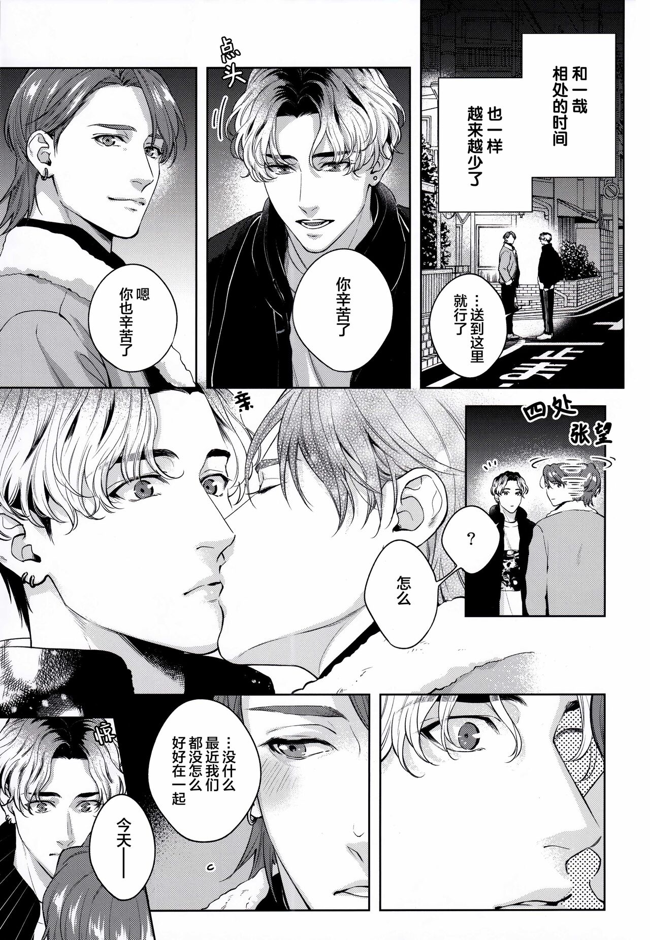 Mamanaranai no ga Koi nano de - It is impossible to love and be wise. | 无法如愿的爱恋 - Page 16