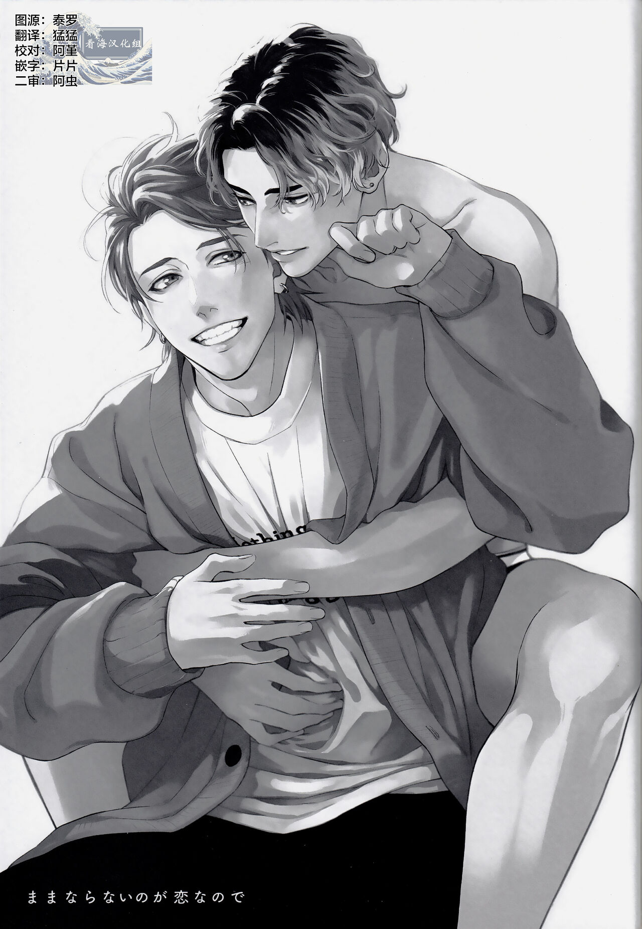 Mamanaranai no ga Koi nano de - It is impossible to love and be wise. | 无法如愿的爱恋 - Page 7