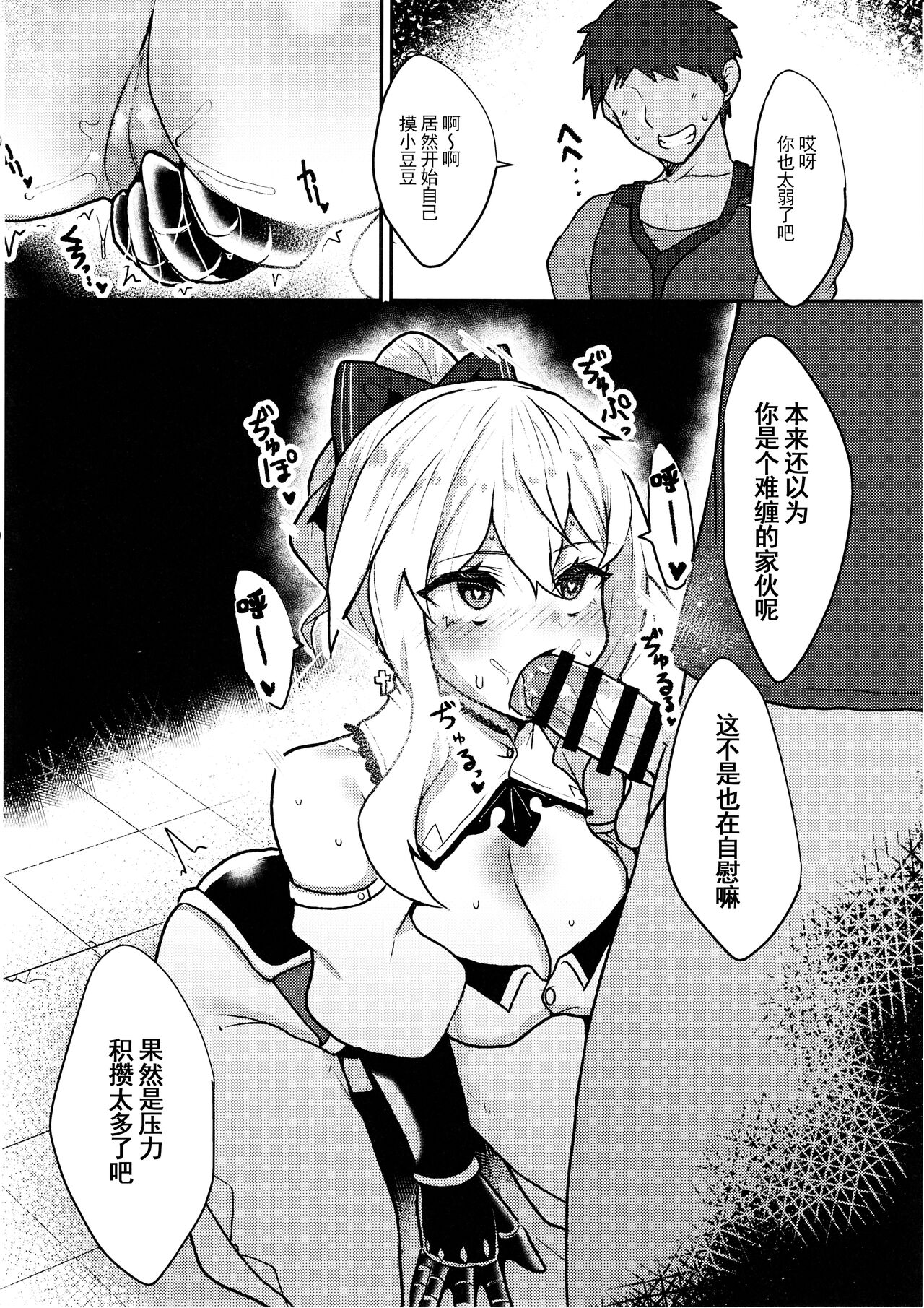 Ochiru Tanpopo - Page 8