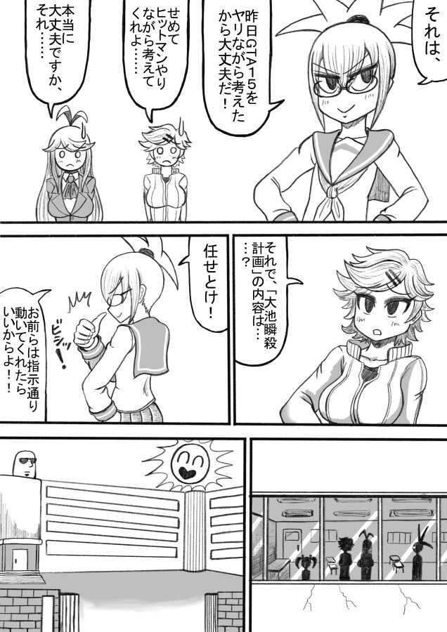 Shiritsu Jenosaido Gakuen! - Page 100