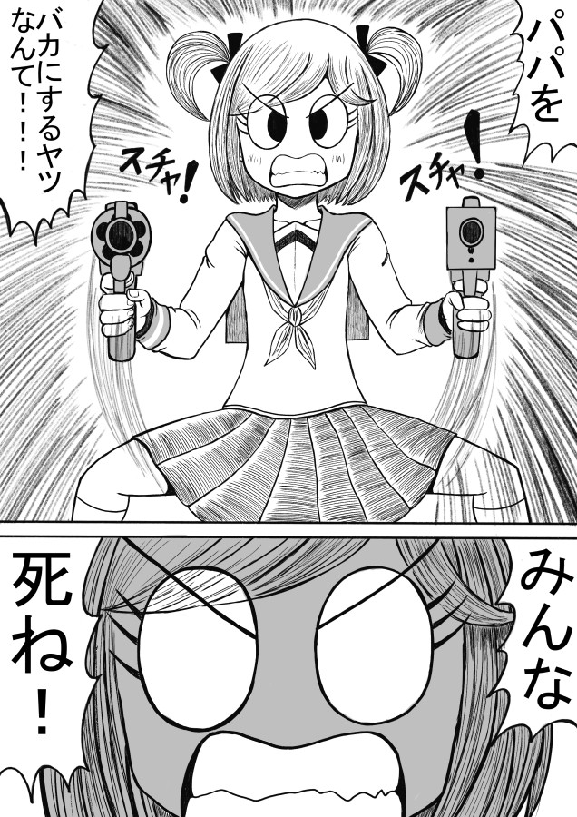 Shiritsu Jenosaido Gakuen! - Page 112