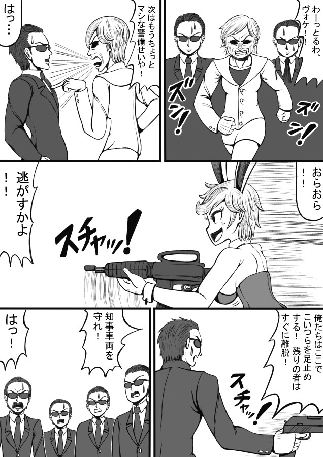 Shiritsu Jenosaido Gakuen! - Page 132
