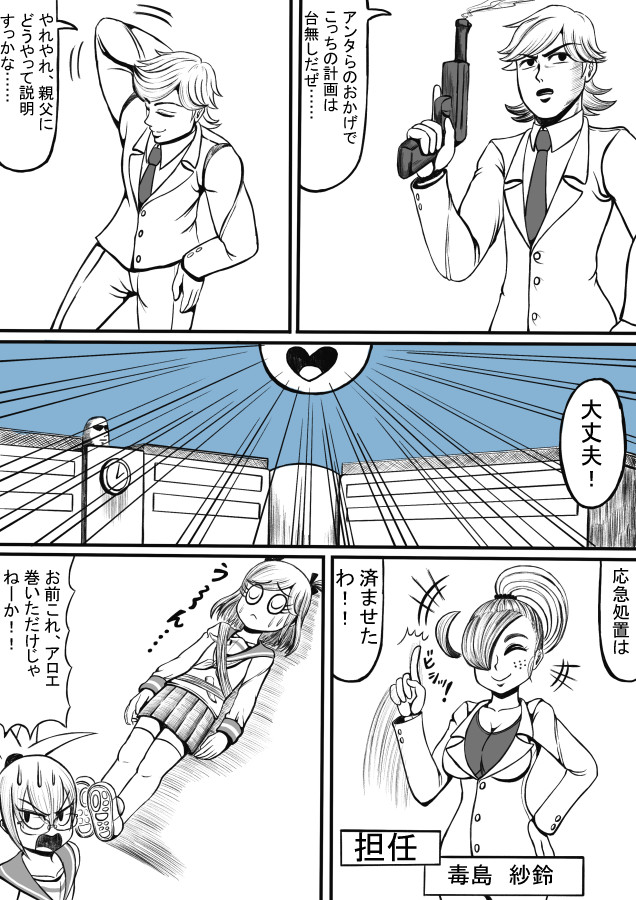 Shiritsu Jenosaido Gakuen! - Page 145