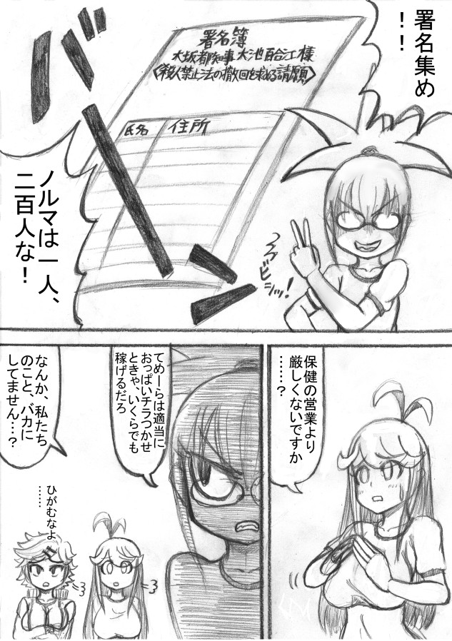 Shiritsu Jenosaido Gakuen! - Page 60