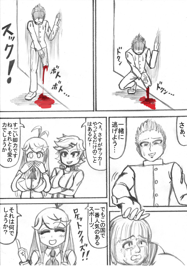 Shiritsu Jenosaido Gakuen! - Page 77
