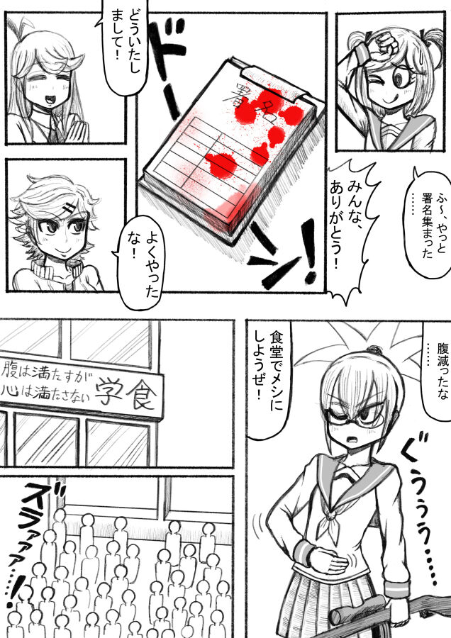 Shiritsu Jenosaido Gakuen! - Page 88