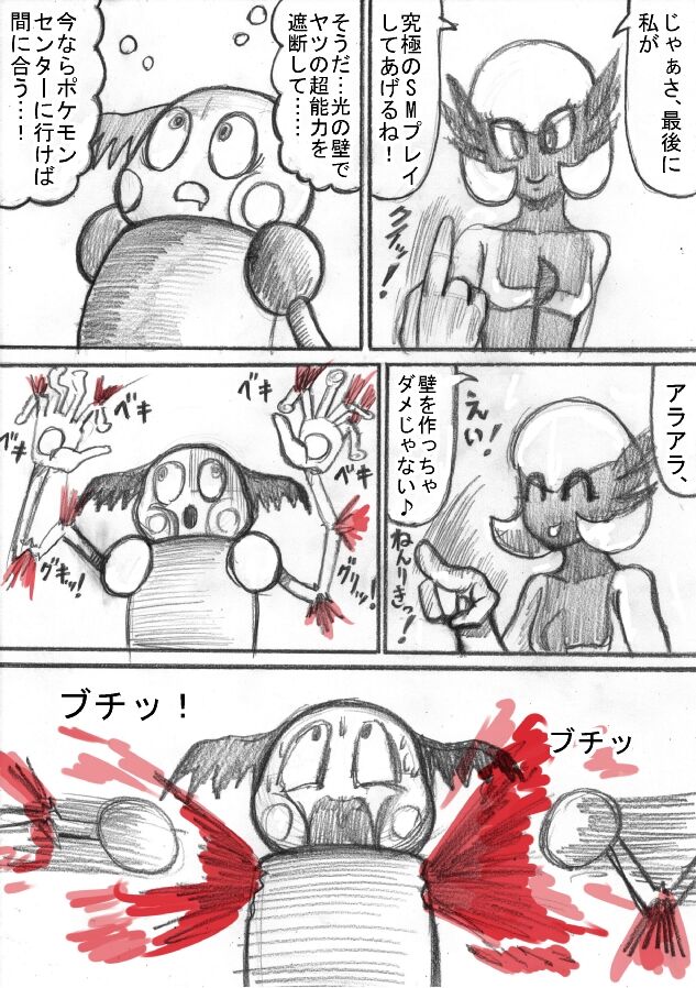 Pokémon Go to Hell! - Page 103