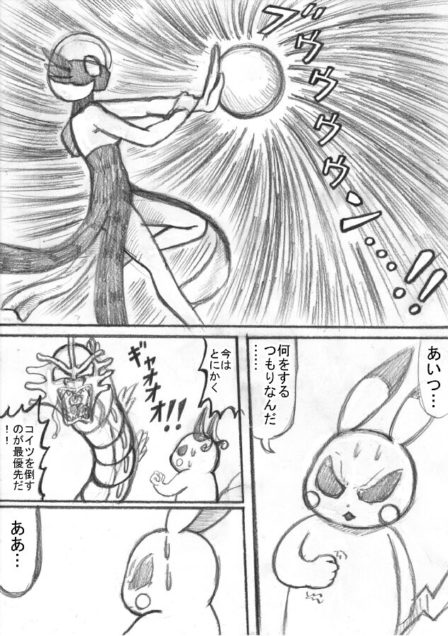 Pokémon Go to Hell! - Page 111