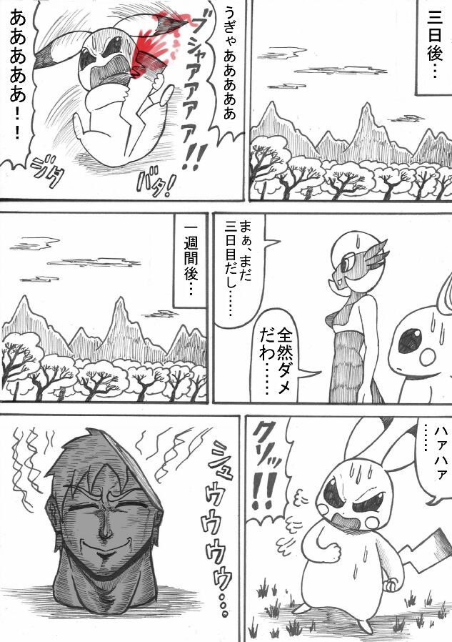 Pokémon Go to Hell! - Page 89