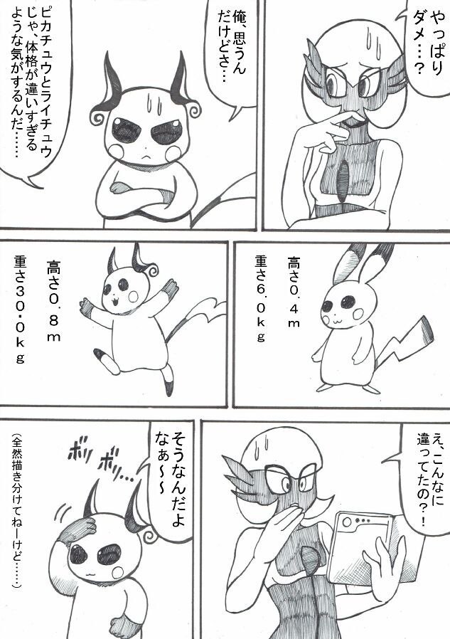 Pokémon Go to Hell! - Page 90