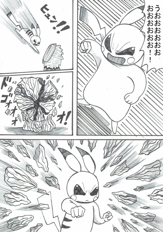 Pokémon Go to Hell! - Page 93