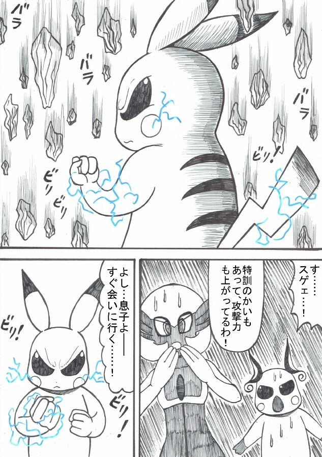 Pokémon Go to Hell! - Page 94